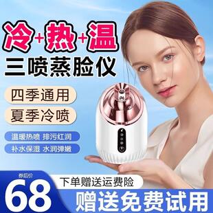 冷热双喷蒸脸仪纳米保湿喷雾器面脸部家用蒸气机美容院专用蒸脸器