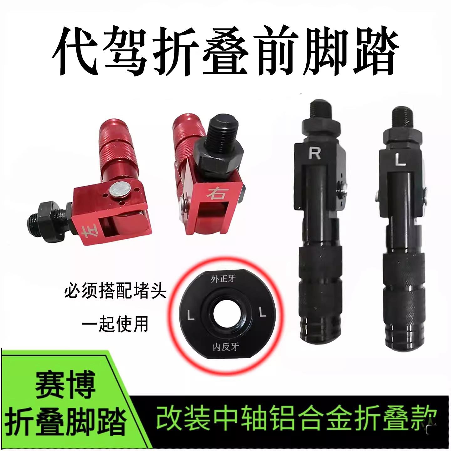 改装代驾车中轴脚踏阻流塞折叠电动车铝合金搁脚蜂鸟赛博前脚踏折
