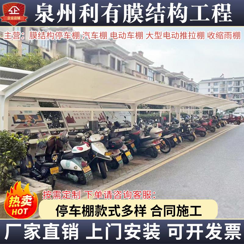 膜结构车棚汽车停车棚小区自行车棚充电桩张拉膜电动车停车棚雨棚