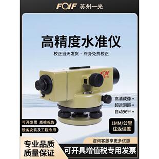 苏州一光水准仪dsz1高精度水平仪工程测量电子自动安平全套dsz2