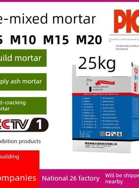预拌建筑砂浆抹灰砂浆抗裂外墙楼板找平干拌防水砂浆M5M1015M20