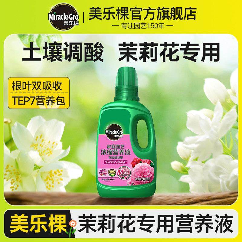 美乐棵茉莉花盆栽花苗专用肥料虎头重瓣茉莉喜酸植物水溶肥营养液,鲜花速递/花卉仿真/绿植园艺,家庭园艺肥料,淘宝优惠券,粉丝福利购,淘宝优惠卷