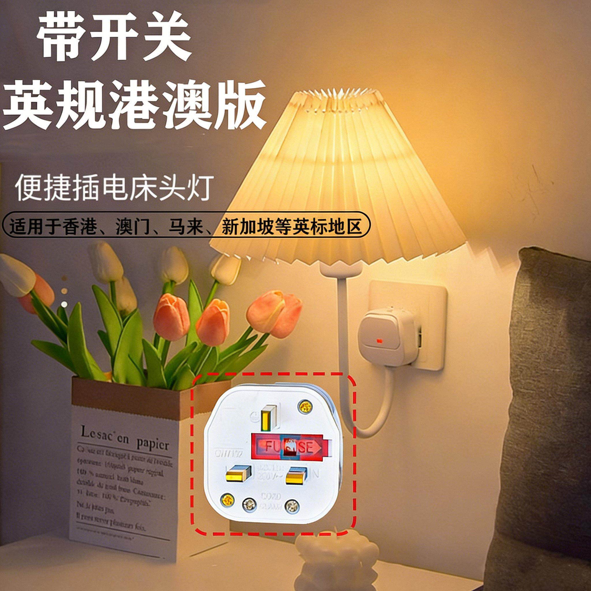 英规13A港澳版带开关小夜灯卧室床头壁灯柔光月子婴儿喂奶月球灯