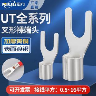 UT1.52.546平方y型u型叉型冷压接线端子开口线鼻子线耳裸端子接头