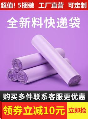 全新料快递袋打包袋白色紫色物流袋大号彩色快递袋子包装袋定制