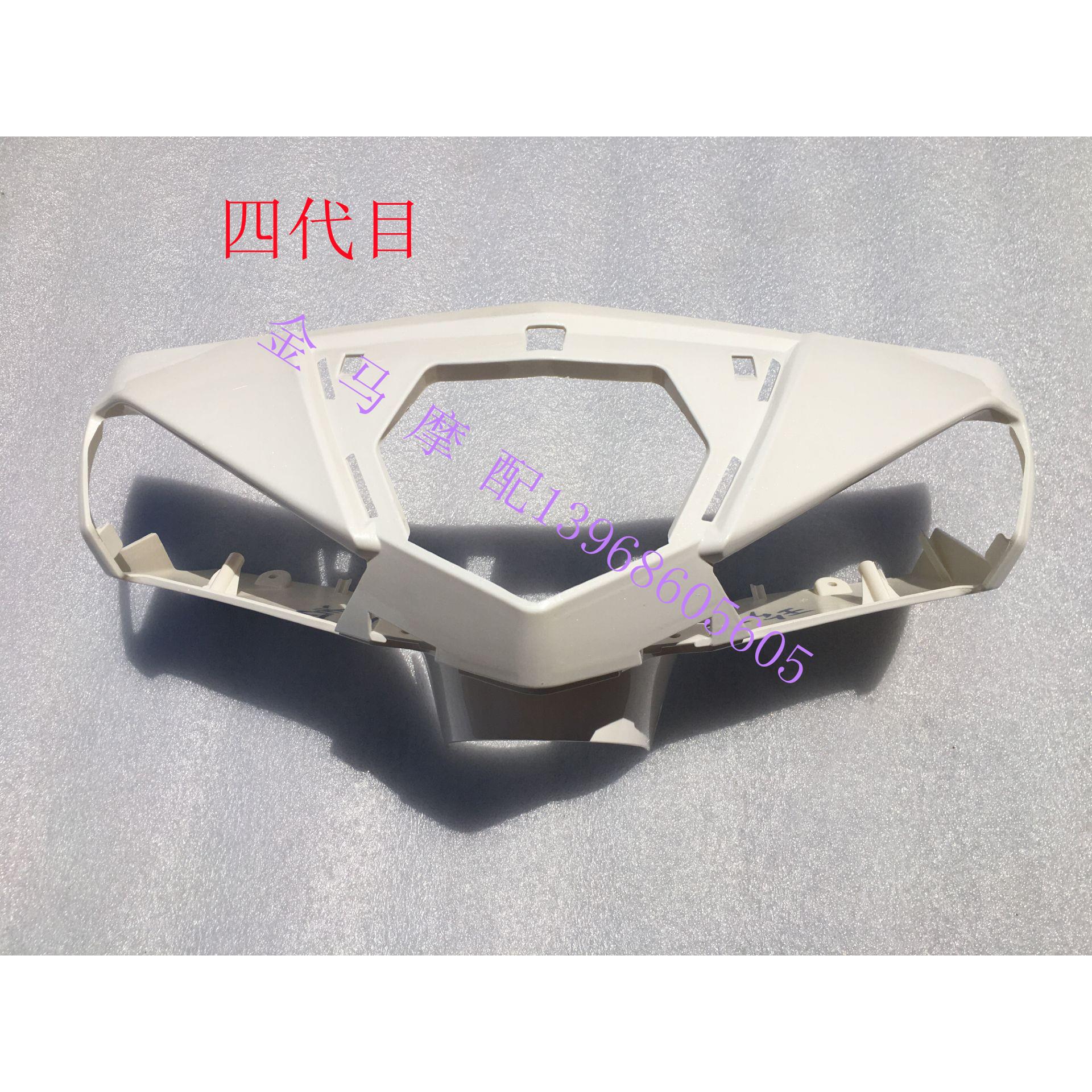 林海极光三阳摩托车电动车大劲战四代目F1头罩灯箱烤漆件外壳车壳