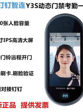 魔点Y3S动态人脸考勤门禁All钉钉人脸机钉钉Y3S人脸识别机门禁