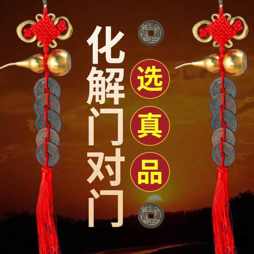 五帝钱真品铜钱串古币门对门招财葫芦挂饰压门槛过门石卧室入户门