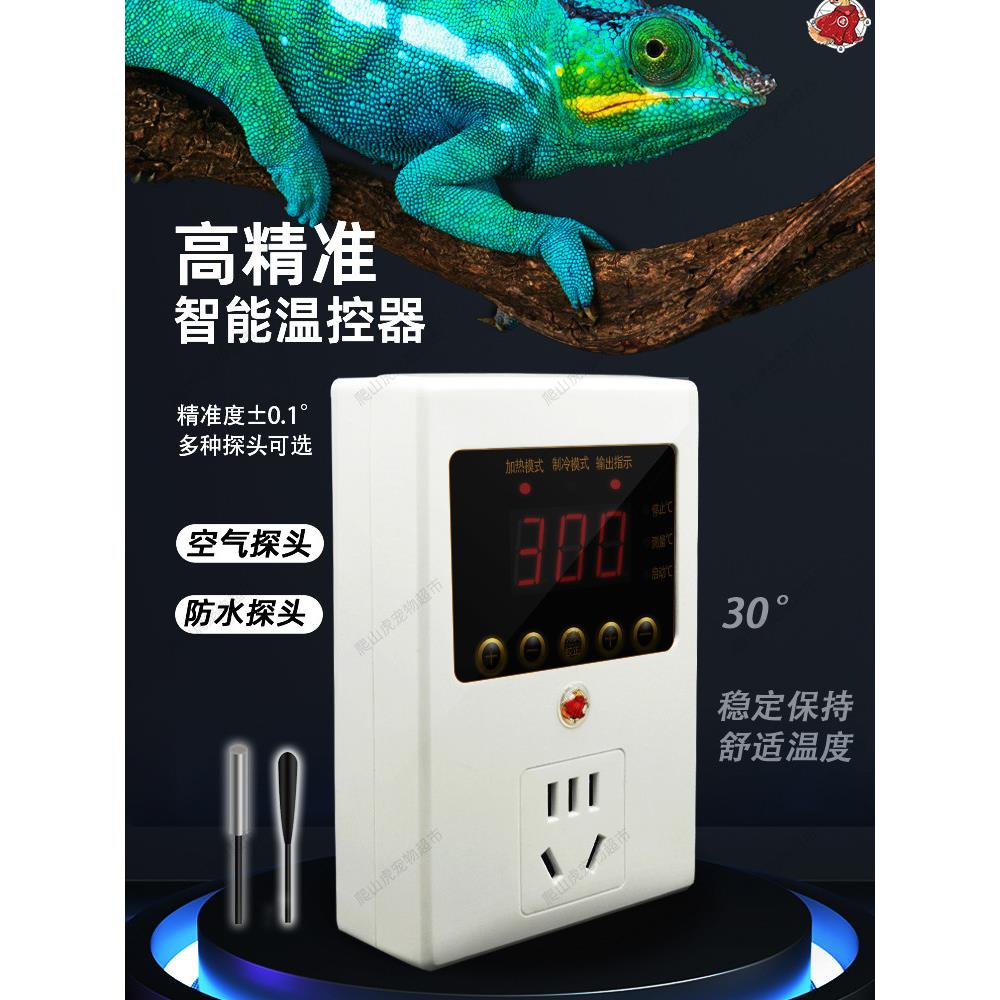 爬宠爬虫智能温控器陆龟守宫爬宠饲养箱UVA陶瓷灯加热垫精准标准