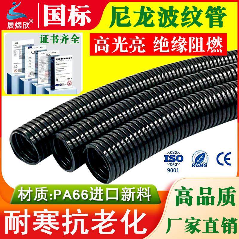 国标尼龙波纹管阻燃PA塑料套管开口螺纹管电缆保护穿线管软管加厚