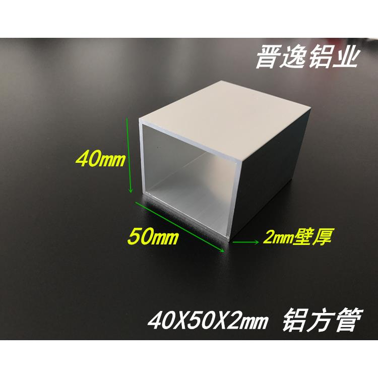 铝方管40*50*2mm铝合金方通 矩形铝方管50X40X2空心铝方管型材