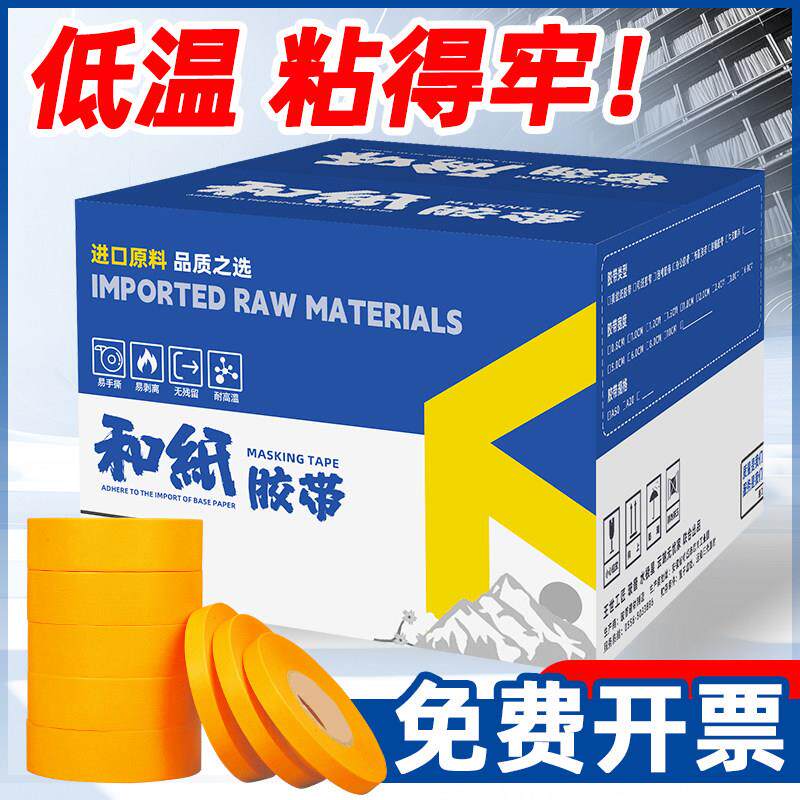 黄和纸胶带高粘无痕不留胶分色纸装修喷漆家俱美缝外墙加宽胶带纸