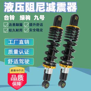 电动车减震器后偏硬液压踏板摩托车电瓶车避震器助力车电摩通用