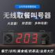 麻辣烫数字叫号器商用饭店无线 线取餐排队叫号器呼叫器喊号器大