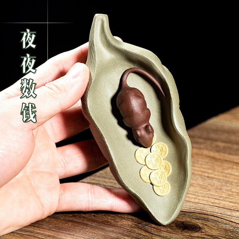 茶宠紫砂可养叶子小老鼠摆件生肖鼠夜夜数钱雕塑茶玩茶盘装饰茶礼