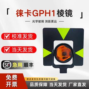 徕卡GPH1/GPR121全站仪棱镜头高精度GPR1棱镜头全站仪棱镜基座组