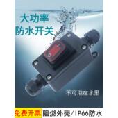 大功率防水开关12 220V电源线按钮户外船型双线水泵控制器断电