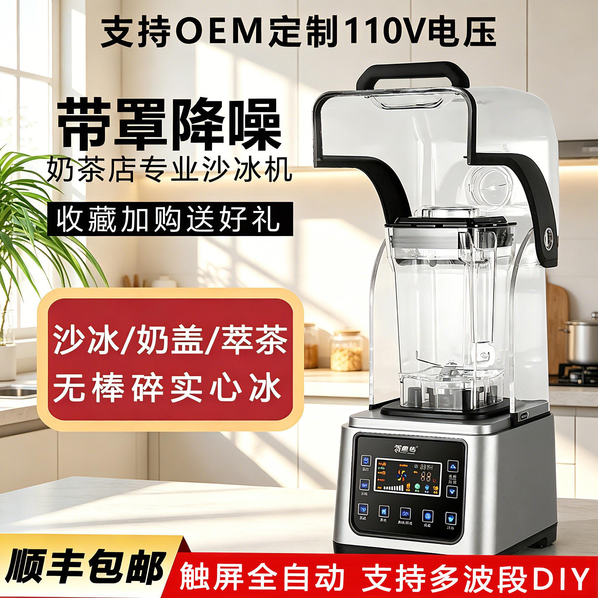 黑马带罩奶茶店专用商用沙冰机全自动大马力多功能榨汁萃茶碎冰机