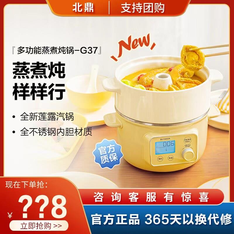 北鼎蒸煮炖锅不锈钢内胆电蒸锅家用多功能预约定时蒸煮一体锅G37