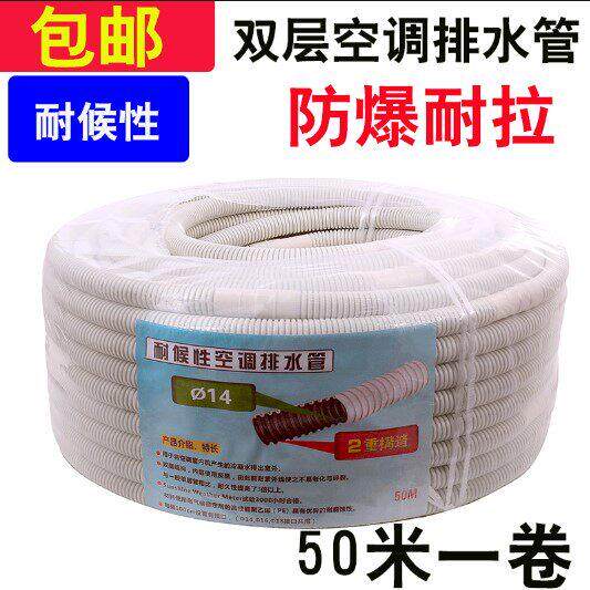 50米一卷耐老化双层加厚加长延长空调水管软管子内机外机排水管