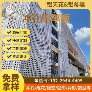 铝单板幕墙门头冲孔雨棚包柱吊顶勾搭板木纹氟碳铝板定制生产厂家