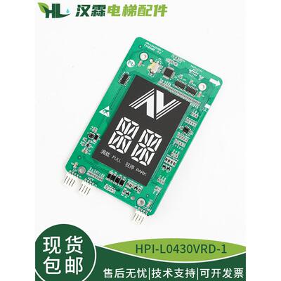 电梯外呼板4.3寸断码HPI-L0430VRD-1显示器LMBS430_ED适用杭西奥