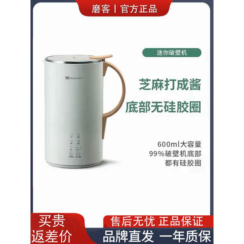 Mokkom豆浆机家用多功能迷你小型1-2人便携式新型破壁机