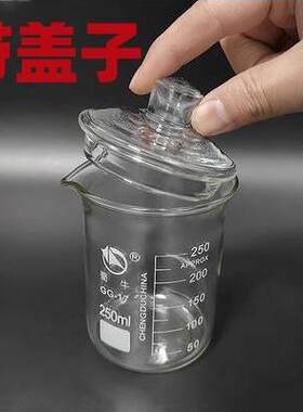低型烧杯带盖高型玻璃量杯有盖子刻度耐高温加热微波炉实验室杯子