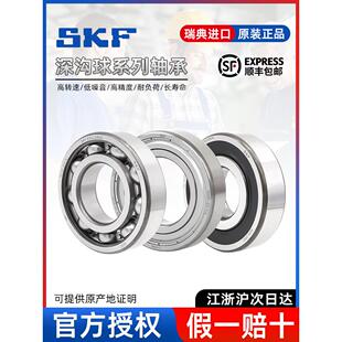 SKF进口高速深沟球轴承6308 6309 6310 6311 6312 6313 6314 6315