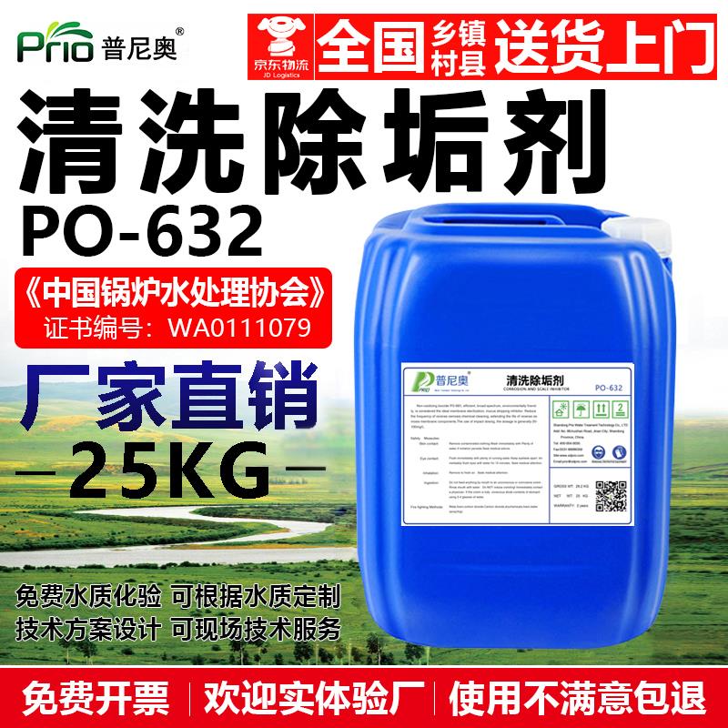 锅炉除垢剂高效工业强力清洗反渗透阻去垢冷却塔中央空调管道专用