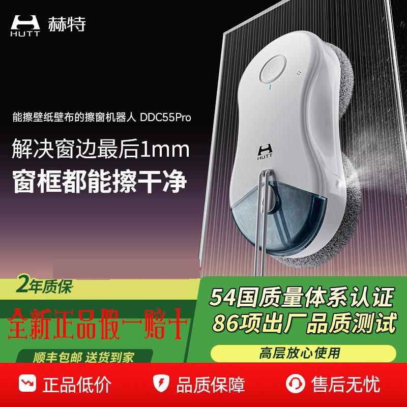 【国际品牌】赫特DDC55PRO/C7/HUTT10擦移动式空调器人家用高层自