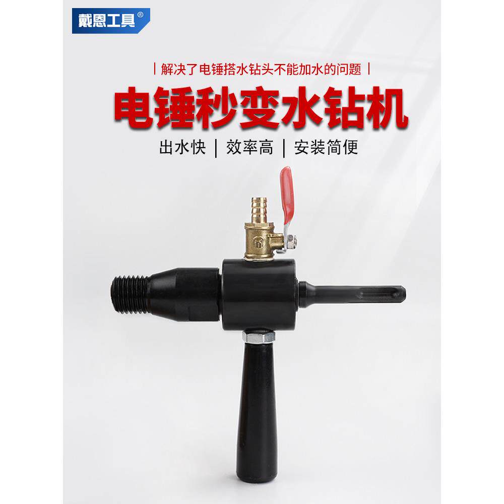 德国进口电锤转换接头带水连接棒方柄圆柄壁开孔水钻机冲击钻