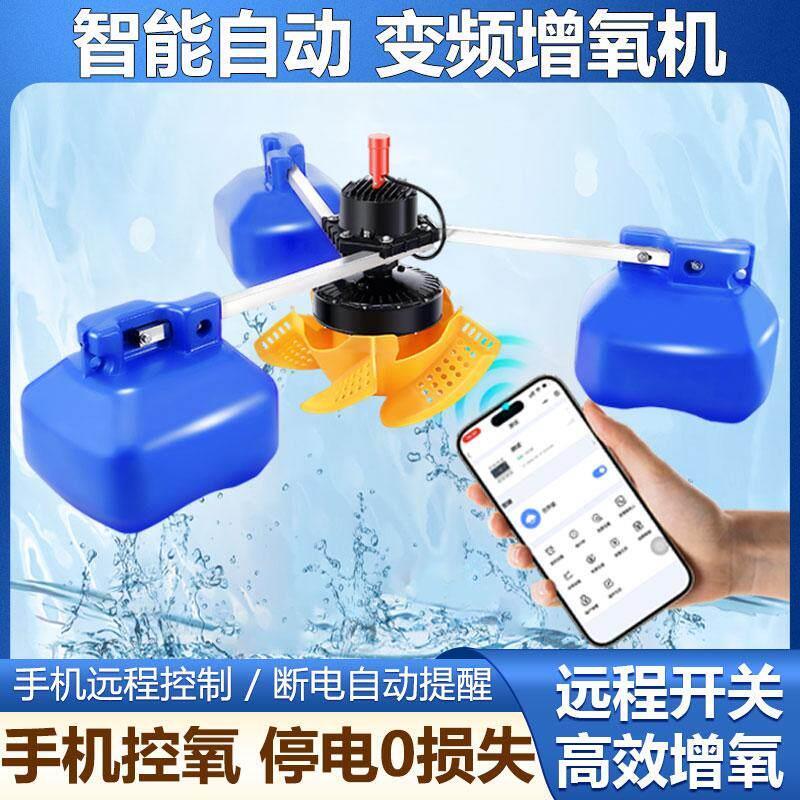 永磁变频鱼塘增氧机全自动专用新款智能叶轮式220V大型养殖增厂家