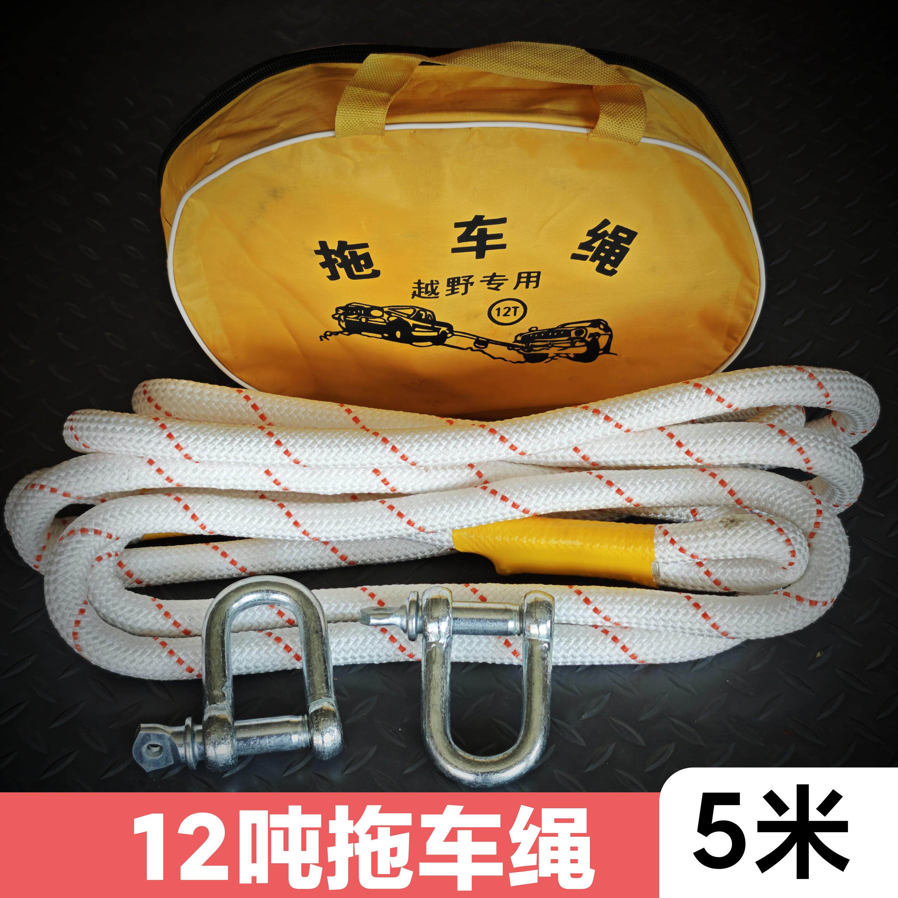 汽车拖车绳越野救援绳轿车SUV12吨5米长涤纶拖车绳