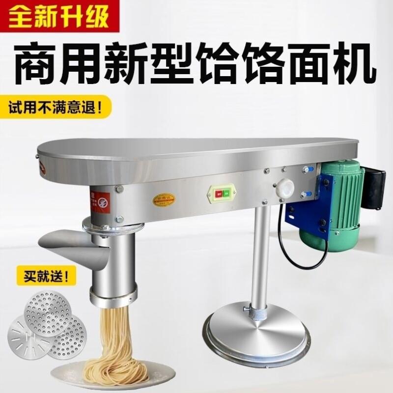电动拉面机土豆粉商用饸饹机新款多功能全自动饸烙机家用压面条机