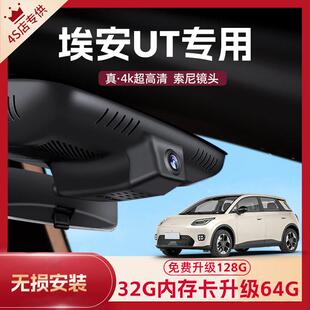 广汽埃安ut行车记录仪专用原厂2025新款免走线 线4k超高清夜视隐