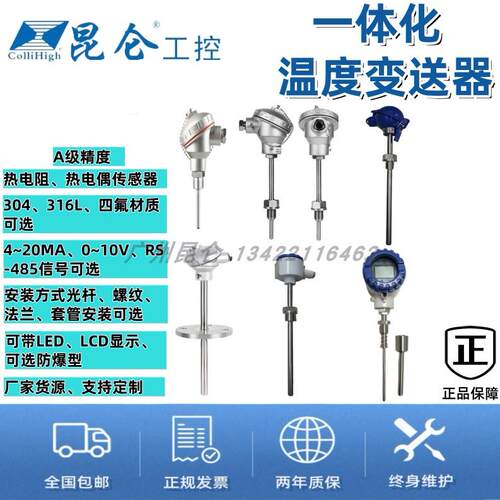 广州昆仑温度变送器传感器JWB/Pt100WZP-231/230一体化温度高精度