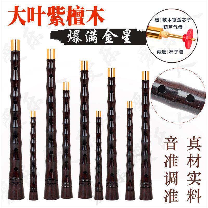 专业演奏大叶紫檀唢呐杆子D调C调降B调A调大G调唢呐乐器紫檀唢呐
