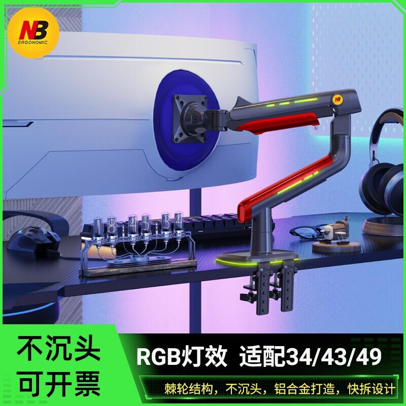 NB显示器支架电脑架电竞屏幕升降支架电竞RGB大承重机械臂支架