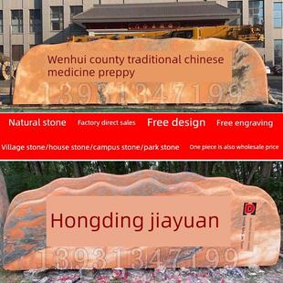 大型景观石头天然风景石自然晚霞刻字红石园林村口村标石庭院摆件