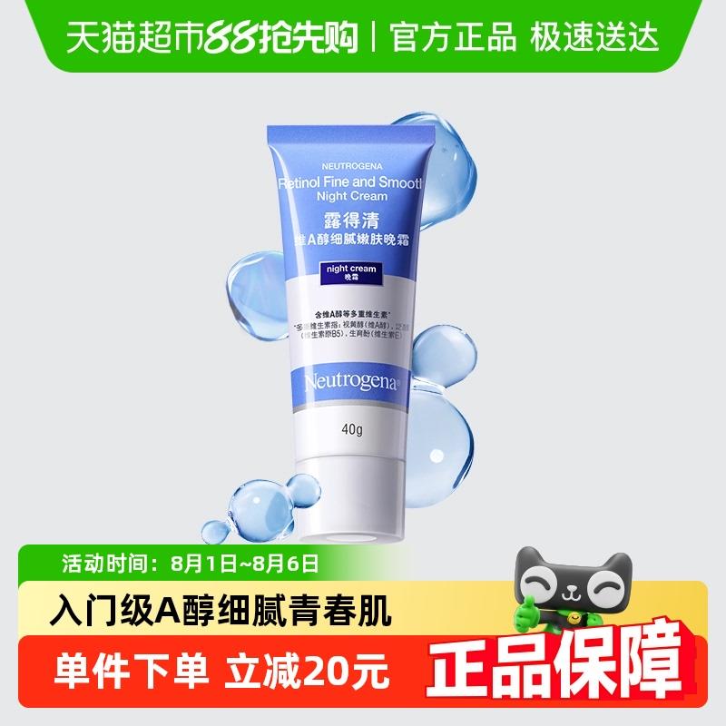 露得清维A醇晚霜早C晚A淡纹保湿滋润乳液视黄醇精华面霜紧致皱纹