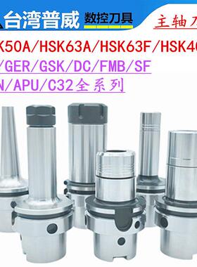 台湾HSK50A精雕刀柄HSK63A刀柄HSK63F HSK40A刀把CNC主轴刀柄系列