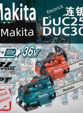 Makita牧田DUC256/DUC306电炼锯锂电36V无刷充电式户外伐木炼条锯