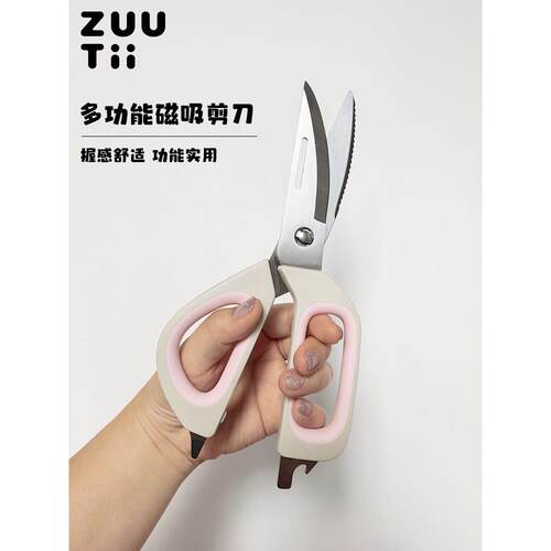 Zuutii厨房剪刀专用多功能强力鸡骨剪家用不锈钢食物剪刀磁吸