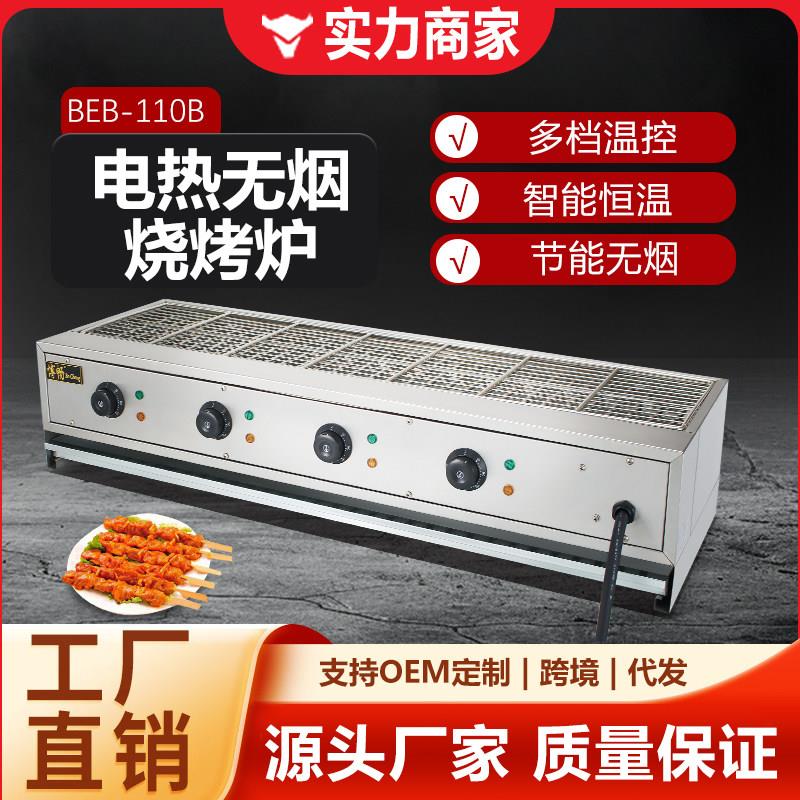 博畅烧烤炉商用电热无烟烧烤机不锈钢电烤炉生蚝烤鸡面筋小吃设备