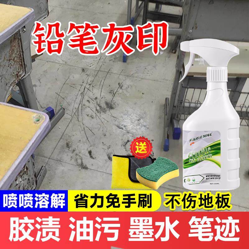 瓷砖清洁剂去除铅笔印墨水印记地板黑垢画 划痕去除剂教室地面清,洗护清洁剂/卫生巾/纸/香薰,洁瓷剂,淘宝优惠券,粉丝福利购,淘宝优惠卷