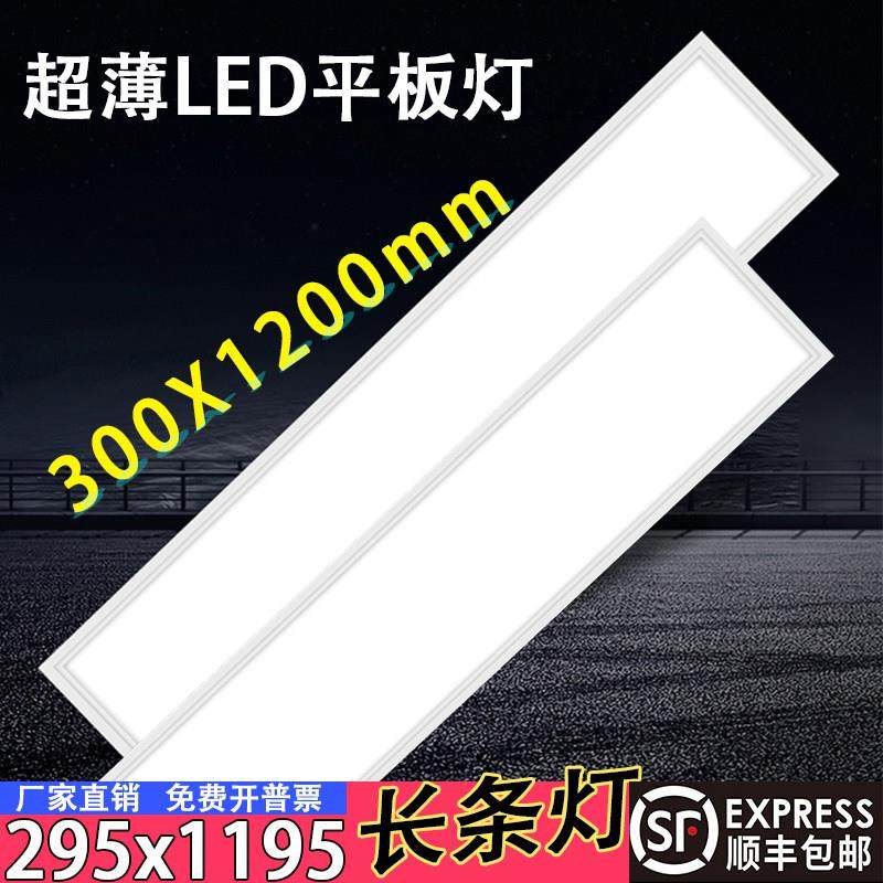 led平板灯300x1200矿棉板吊顶集成吊顶295x1195超薄嵌入式面板灯,家装灯饰光源,平板灯/面板灯,淘宝优惠券,粉丝福利购,淘宝优惠卷