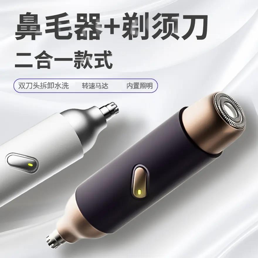 RESLA鼻毛修剪器剃须刀二合一电动剃须可水洗多功能刮胡刀清理