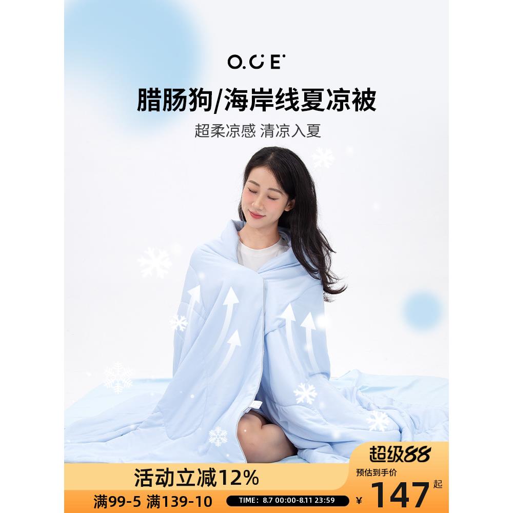 OCE腊肠狗绗缝夏凉被2025新款薄被子双面空调被冷感被夏天被芯