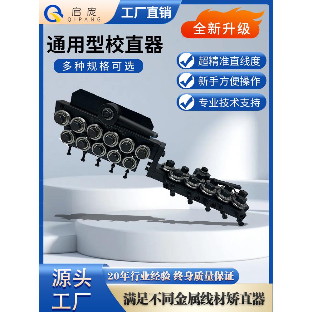 校直器矫直钢丝绳裁线机调直器实心铜线焊丝铁丝校直器线材变形器